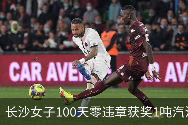 长沙女子100天零违章获奖1吨汽油，本人回应：得知中奖时不敢相信，驾龄7年很少违章